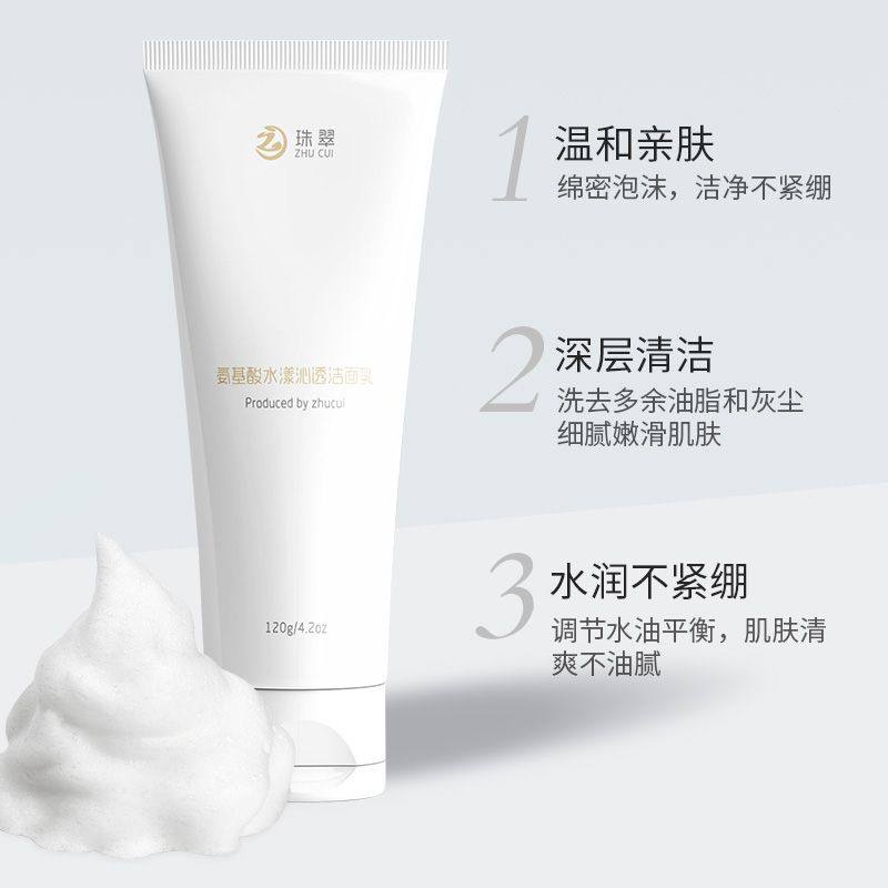 珠翠氨基酸洗面奶补水保湿洁面乳正品深层清洁控油除螨温和洗面乳