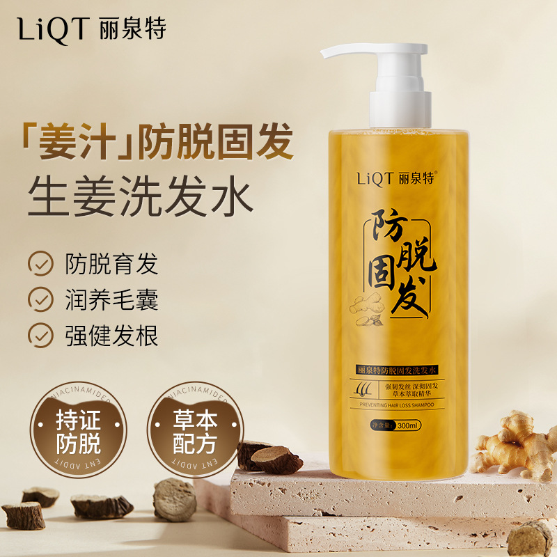 丽泉特姜汁防脱固发洗发露姜根生姜控油蓬松养脱发清洁留香洗发液