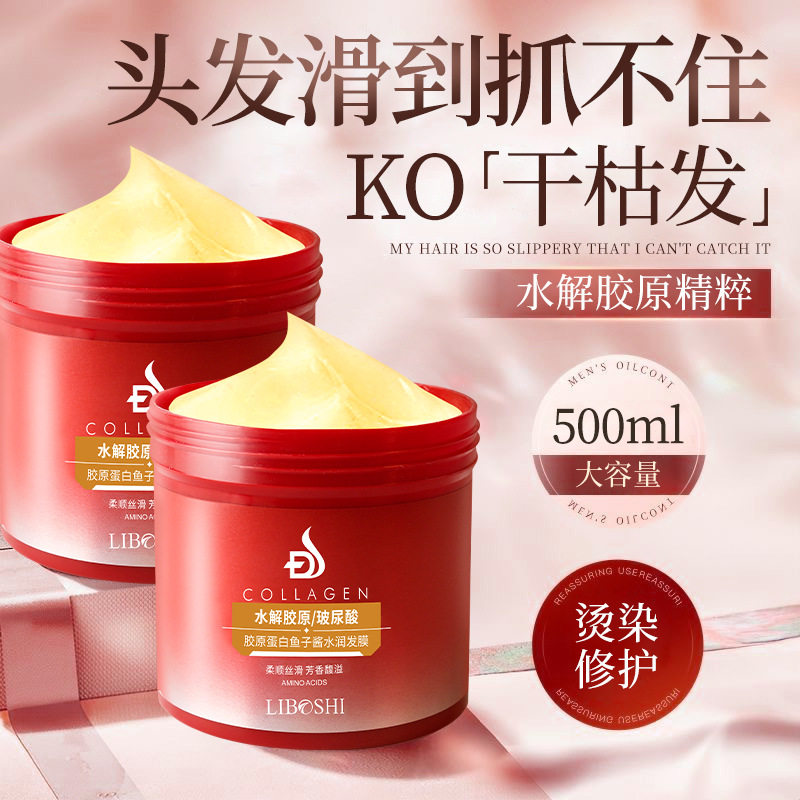 水解胶原发膜玻尿酸鱼子酱蛋白营养头发护理理发店发廊专用焗油膏