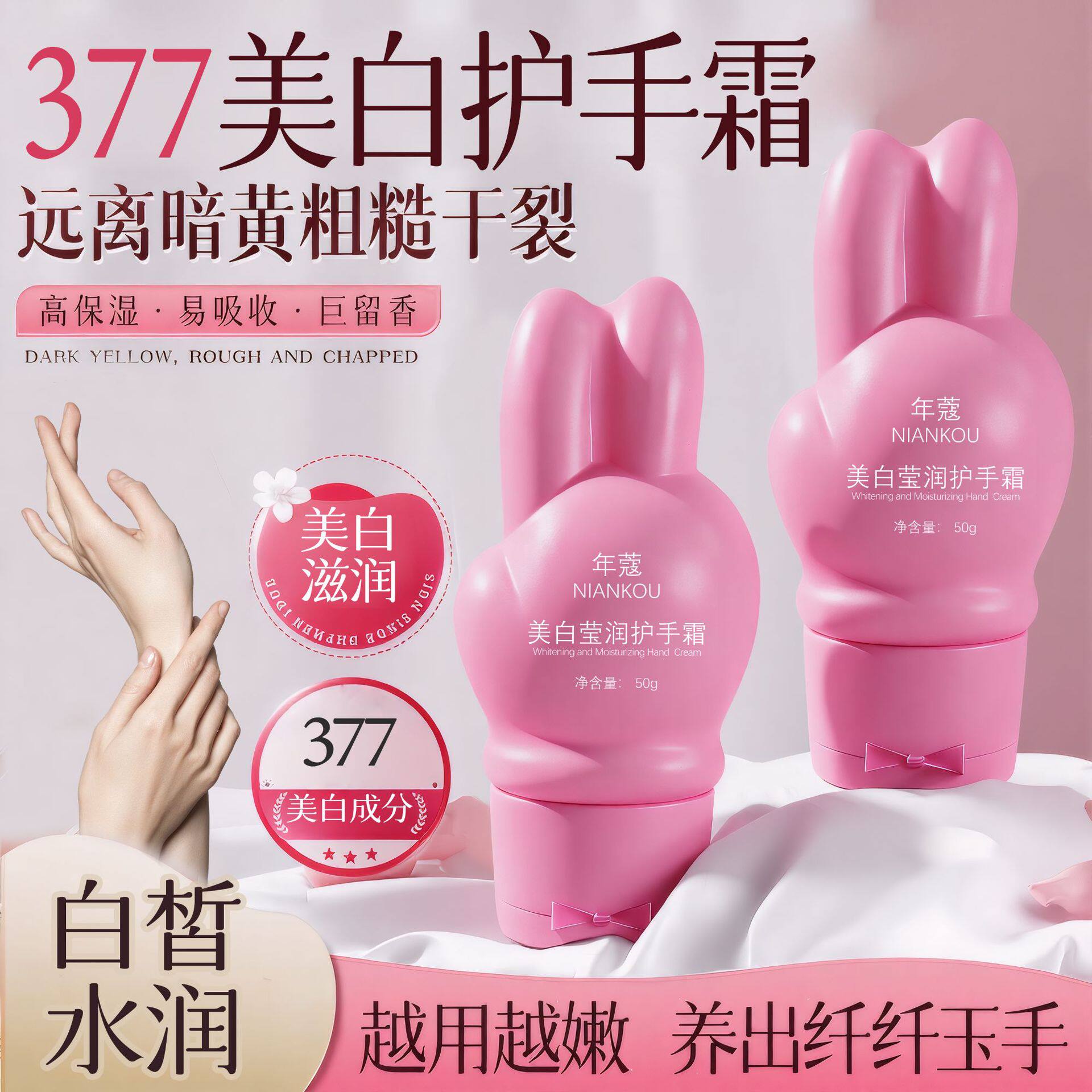 377美白莹润护手霜秋冬补水保湿防干裂手部护理嫩白润手霜手膜