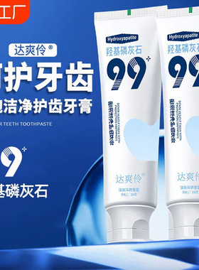 羟基磷灰石牙膏清新口气亮白净白牙齿减少牙渍去黄去口臭护龈牙膏