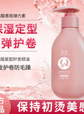 氨基酸弹力素女卷发护卷保湿软定型不硬高弹理发店发廊专用精华素