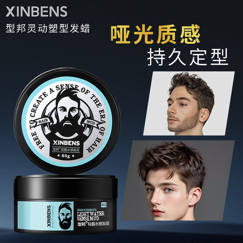 轻盈水感发泥80g 清香男士发蜡持久定型发泥头发自然蓬松发膏发油