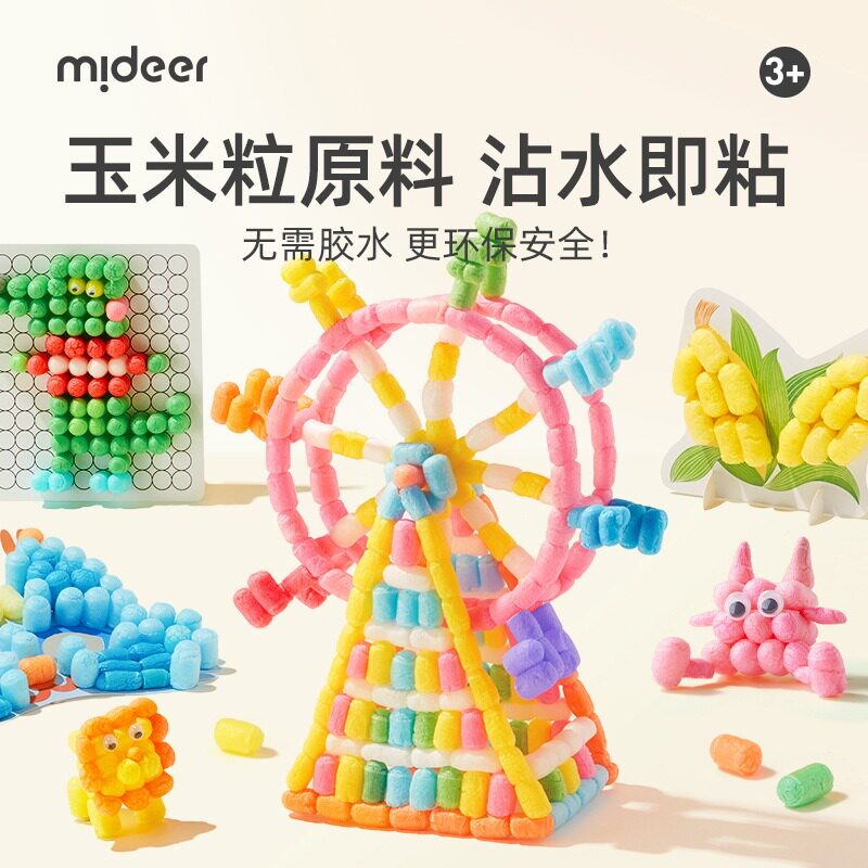 mideer弥鹿积木魔法玉米粒手工材料包diy早教益智堆叠拼贴画玩具