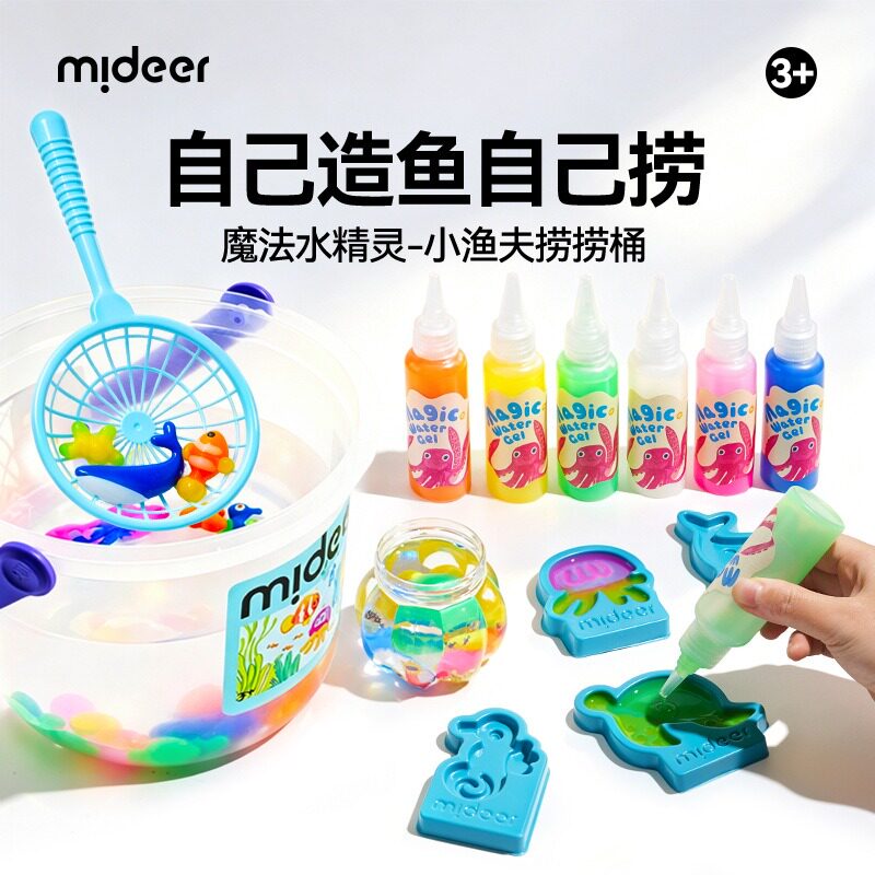 mideer弥鹿魔法水精灵手工钓鱼类玩具