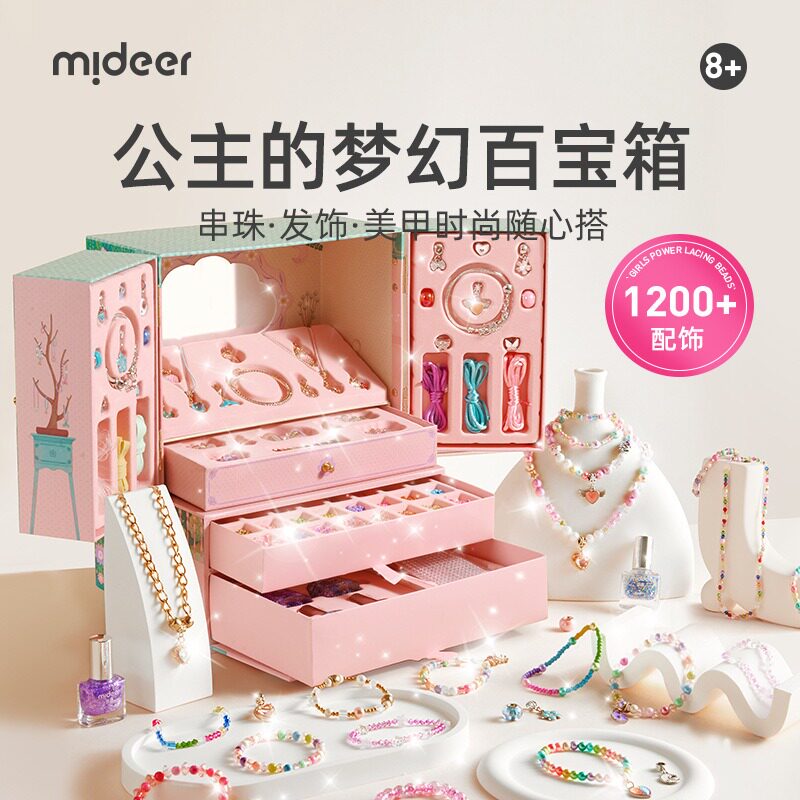 mideer弥鹿公主的百宝箱首手工串珠/穿珠/首饰