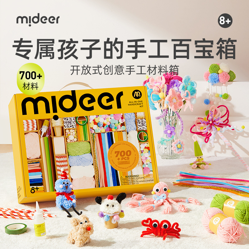 mideer弥鹿儿童创意手工材料箱