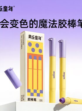 美乐童年胶棒笔固体胶彩色胶棒儿童手工高粘度胶水文具办公用品