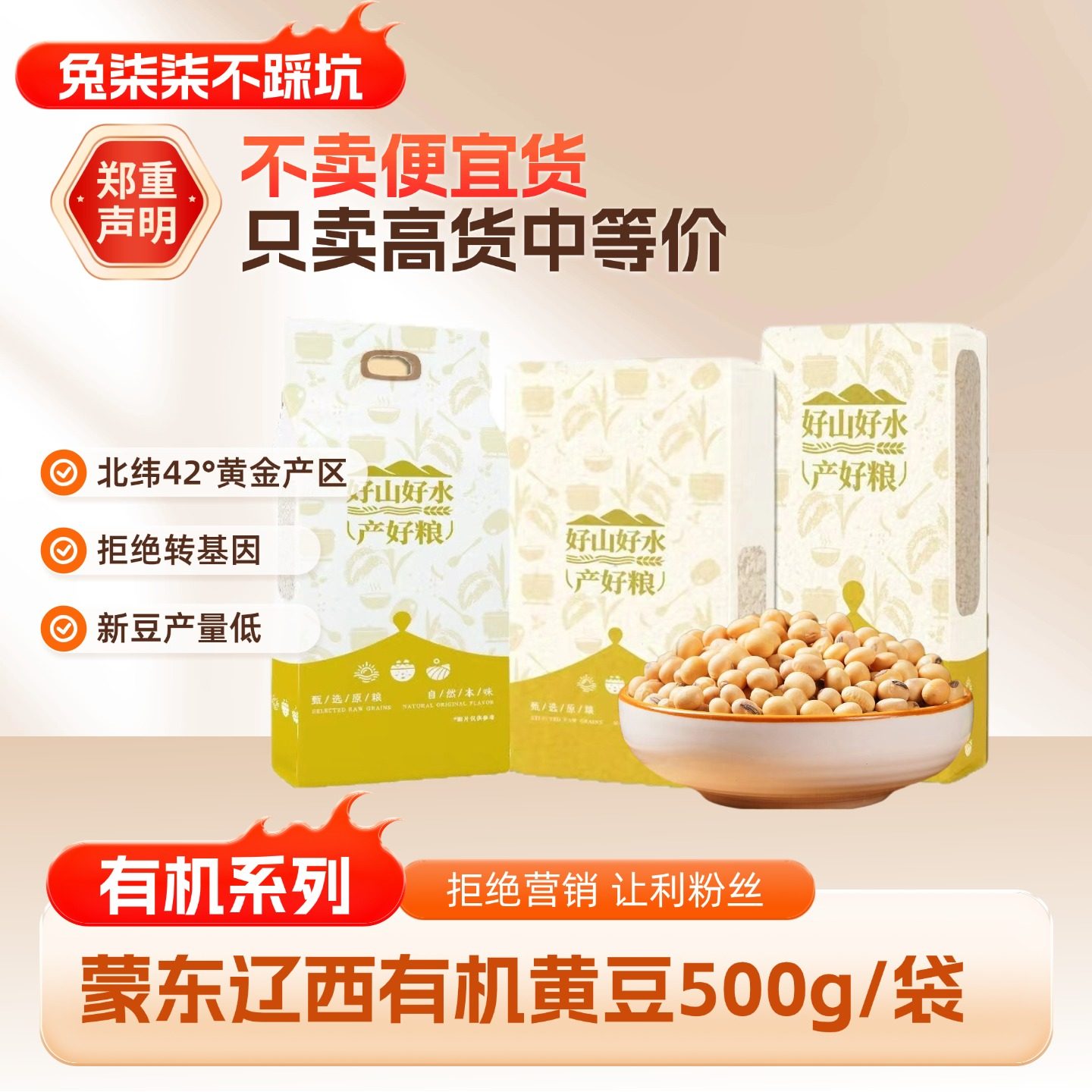 活动兔柒柒不踩坑之有机黄豆500g*2袋蒙东辽西非转基因打豆浆豆子,粮油调味/速食/干货/烘焙,黄豆,淘宝优惠券,粉丝福利购,淘宝优惠卷