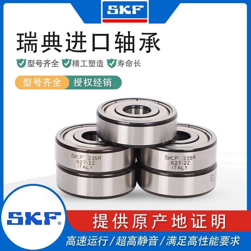 进口SKF高速微型轴承606 607 608 609 624 625 626 627 6282Z RS1