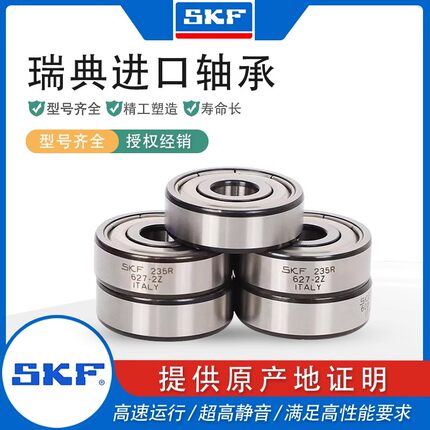 进口SKF高速微型轴承606 607 608 609 624 625 626 627 6282Z RS1