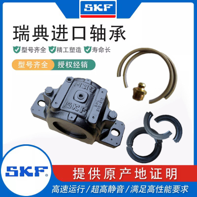 SKF进口轴承座整套SNL506-605