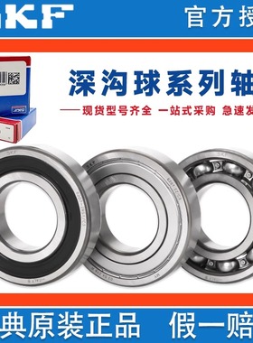 进口SKF轴承大全高速6200 6201 6202 6203 6204 6205 6206-2Z/RS1