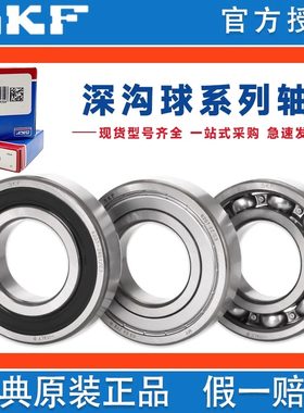SKF进口高速深沟球轴承大全