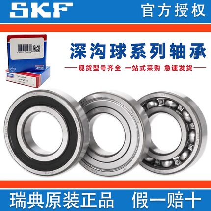 进口SKF轴承大全高速6200 6201 6202 6203 6204 6205 6206-2Z/RS1