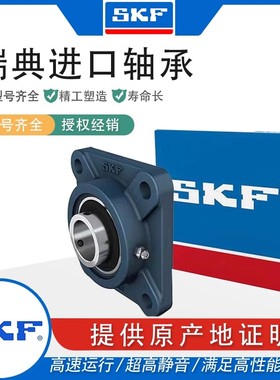 瑞典进口SKF方形带座轴承UCF204 F205 F206 F207 F208 F209 F210