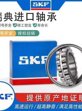 SKF进口高速调心滚子轴承22205 22206 22207 22208 22209 22210E