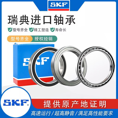 SKF进口高速薄壁深沟球轴承61706
