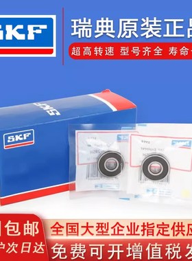 进口SKF高速微型轴承606 607 608 609 624 625 626 627 6282Z RS1