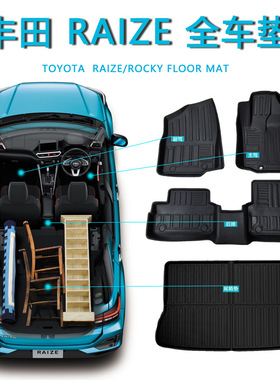 左右舵橡胶汽车脚垫丰田RAIZE ROCKY专用防水防滑全车垫尾箱垫TPE
