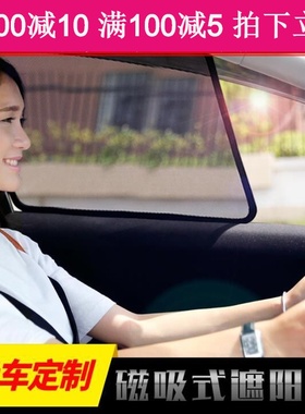 骐达贵士新奇骏途乐逍客天籁轩逸途达骊威专用磁性窗帘纱网遮阳挡