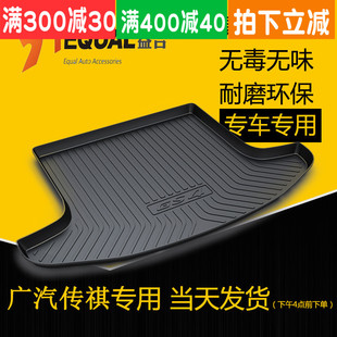 益合2018新款 广汽传祺GS4GS5GS8GA6专用汽车后备箱尾箱垫耐磨高边