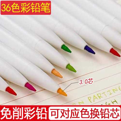 【可换铅芯】按动彩铅笔自动铅笔