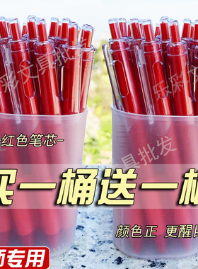 红笔中性笔ST笔头老师批改作业红色圆珠笔0.5按压笔教师用水性笔