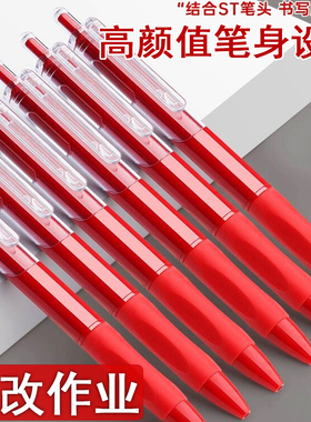红笔老师批改作业红色圆珠笔ST笔尖按动笔改错试卷水笔速干中性笔