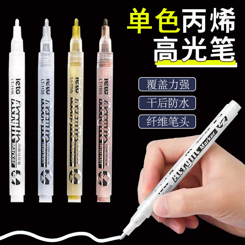 高光笔白色单支拍立得丙烯马克笔