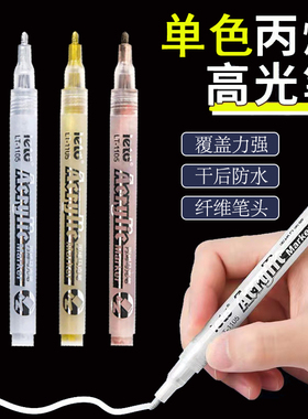 白色高光笔美术绘画涂鸦笔防水拍立得笔diy鞋单支单色丙烯马克笔