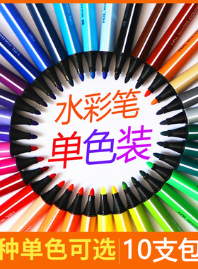 水彩笔可水洗幼儿园单支自选补色美术红色黑色儿童散装笔单只单色