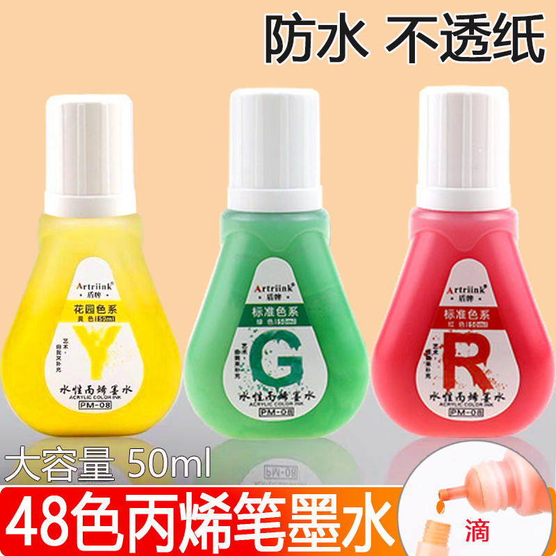 【大容量】丙烯马克笔补充液墨水