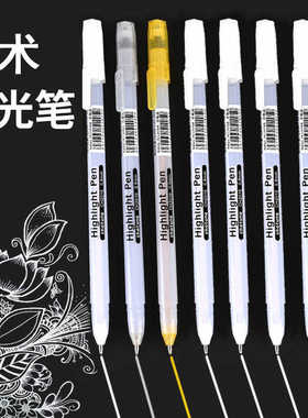 高光笔手绘白色动漫黑底白字笔美术生设计手账勾线金色素描绘画笔