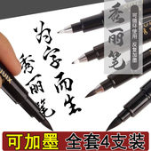 秀丽笔可加墨小楷书法练字笔签名笔美术楷书钢笔式 帖笔勾线笔毛笔