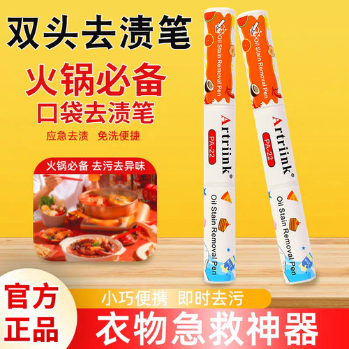 双头去渍笔衣物免洗便捷式去油污