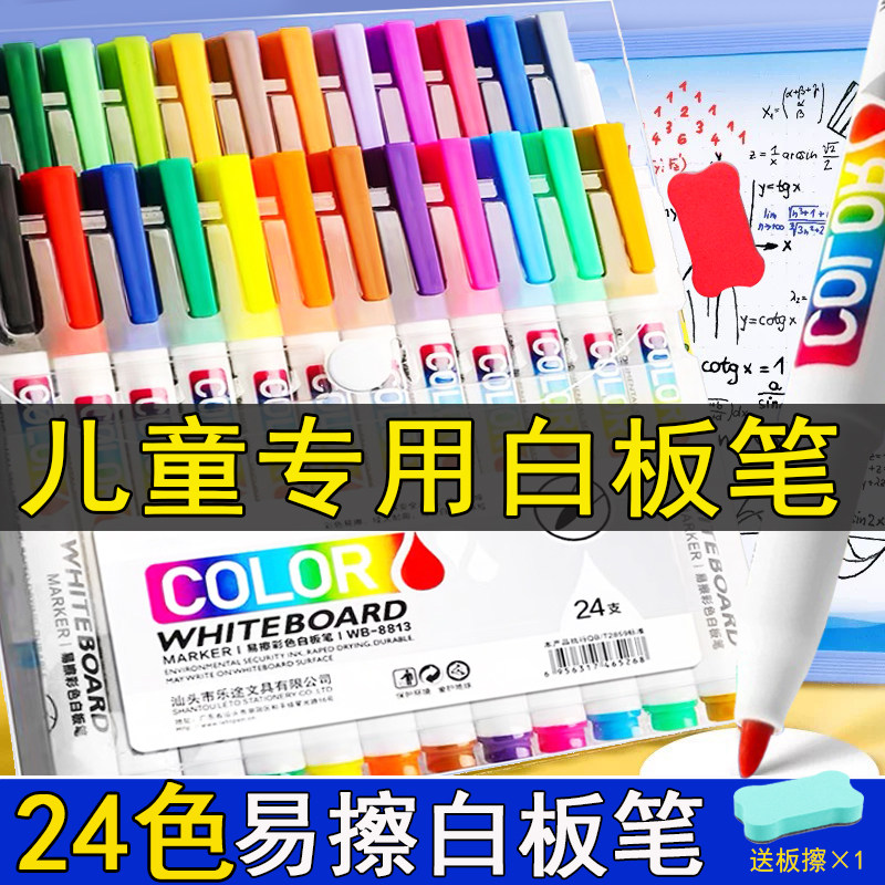 白板笔可擦儿童可水洗涂鸦笔教师用写字彩色可加墨易擦画板水彩笔,文具电教/文化用品/商务用品,白板笔,淘宝优惠券,粉丝福利购,淘宝优惠卷
