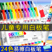 白板笔可擦儿童可水洗涂鸦笔教师用写字彩色可加墨易擦画板水彩笔