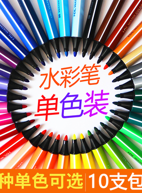 水彩笔可水洗幼儿园单支自选补色美术红色黑色儿童散装笔单只单色