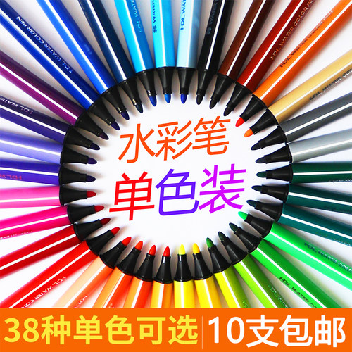 水彩笔可水洗幼儿园单支自选补色
