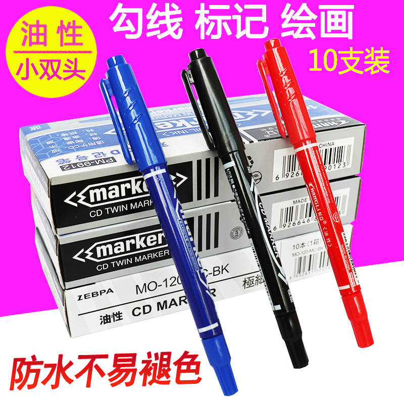 两头防水勾线细款速干绘画记号笔