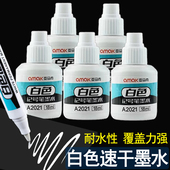 白色记号笔墨水大头笔补充液防水不掉色水性标记笔白色墨水填充液