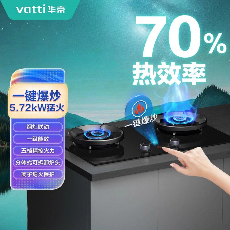 华帝燃气灶ZS525H天然气5.2火力百分之70热效率