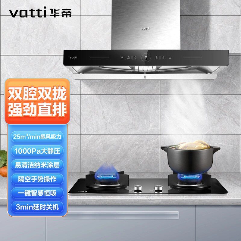 华帝油烟机XS411S 25立方大吸力1000Pa大静压 挥手智控 双拢双腔