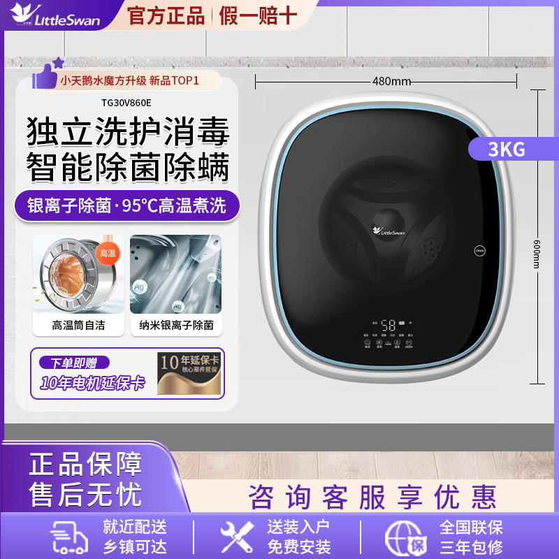 小天鹅3公斤壁挂式洗衣机全自动滚筒除菌除螨家用节能 TG30V860E