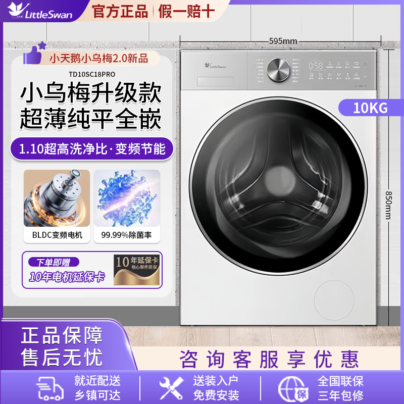 【小乌梅2.0轻奢】小天鹅洗衣机洗烘干一体10KG滚筒全自动SC18PRO