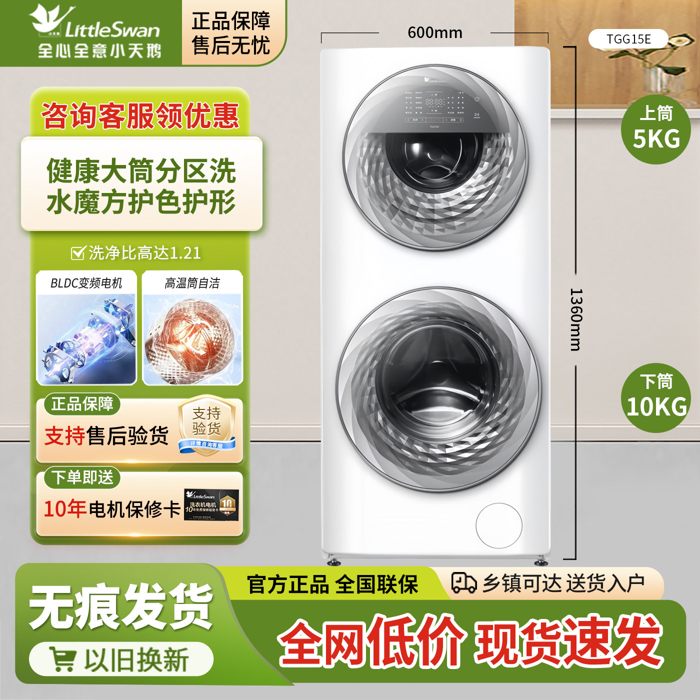 Littleswan/小天鹅TGG15E 母婴分区洗】15KG水魔方滚筒双筒全自动