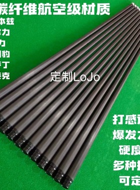 T1000黑科技台球杆前支碳纤维大头中头慢八牙三牙十牙十一牙刻字