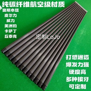 T1000黑科技台球杆前支碳纤维大头中头慢八牙三牙十牙十一牙刻字