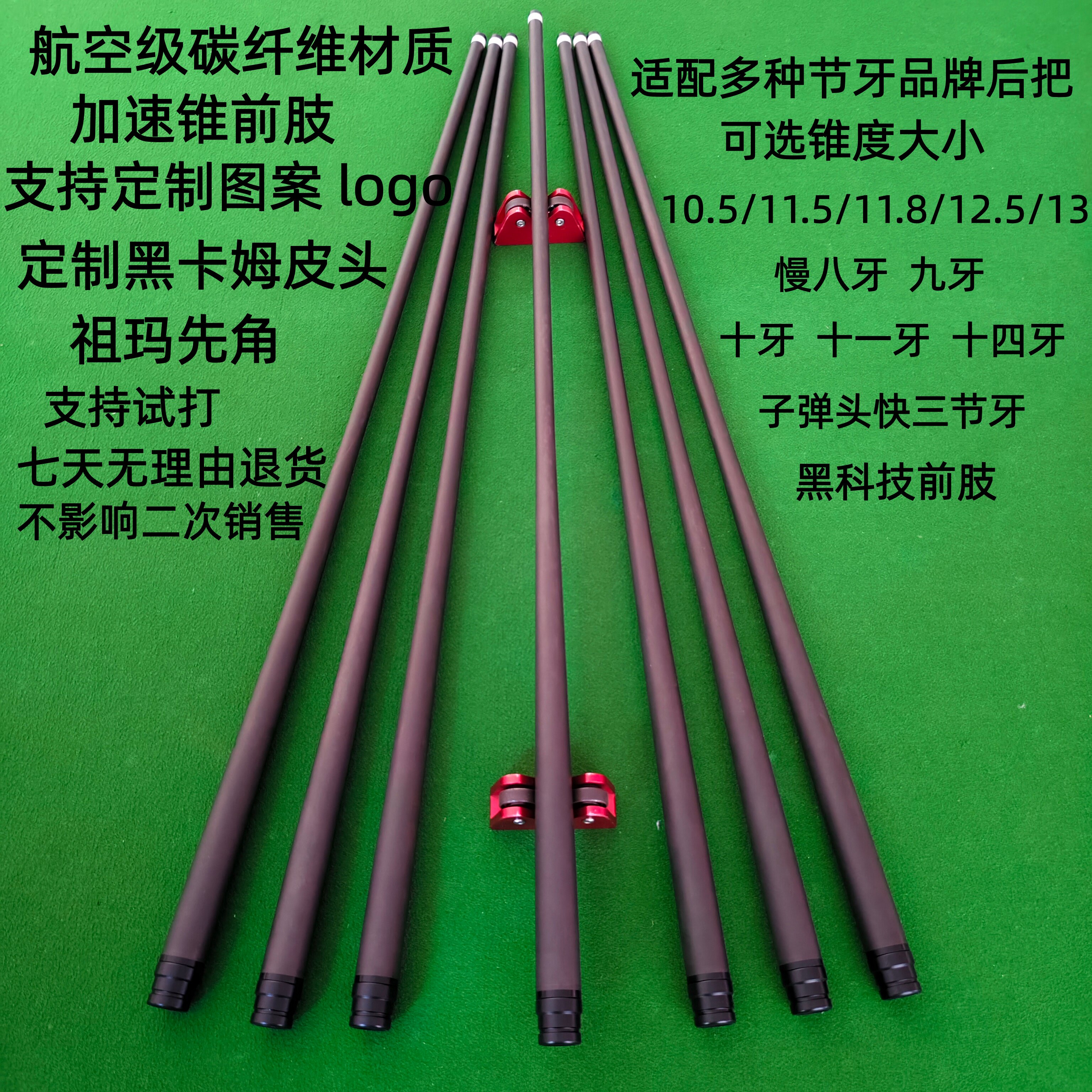 碳纤维前肢台球杆慢八牙大头杆前支11.8mm黑科技前肢12.5mm九球杆